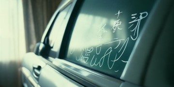 车窗上写好想你究竟是哪首歌？